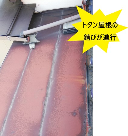 トタン屋根　軒先　錆び